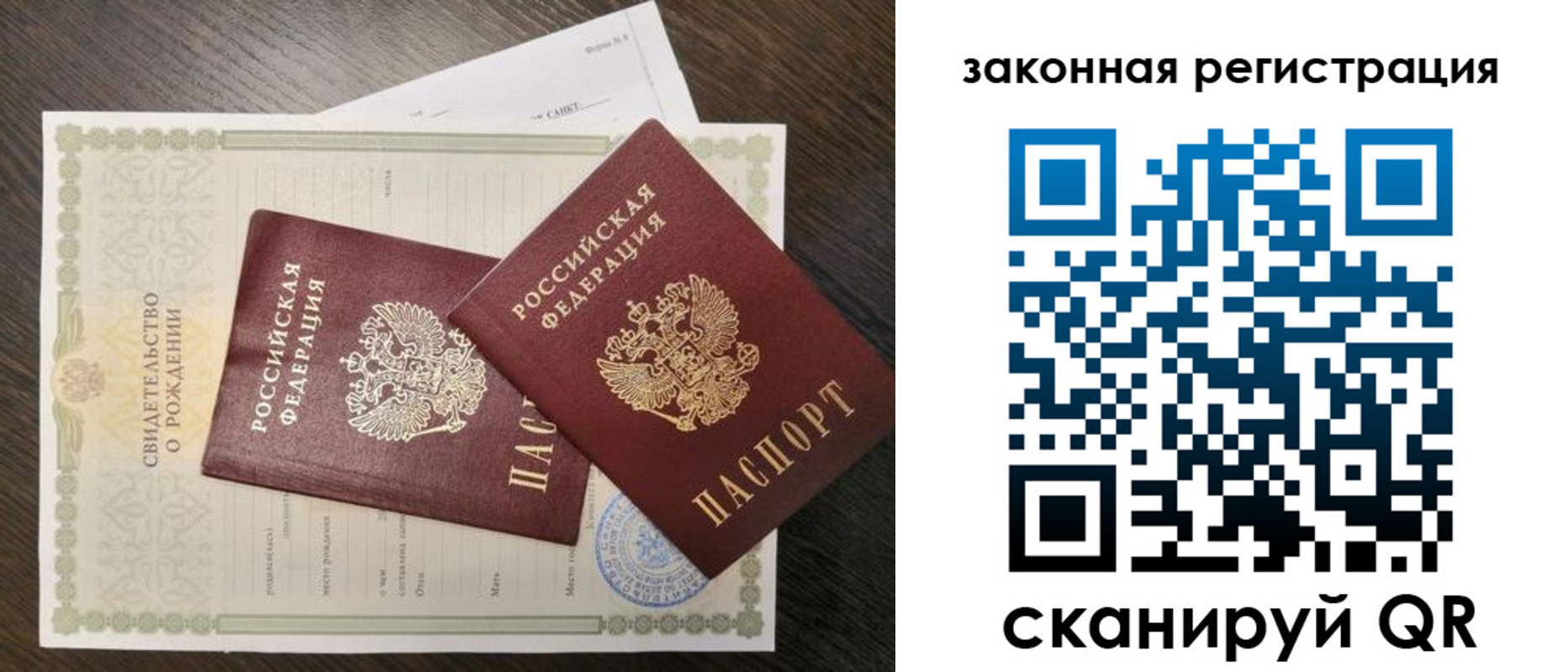 прописка для работы в Уфе