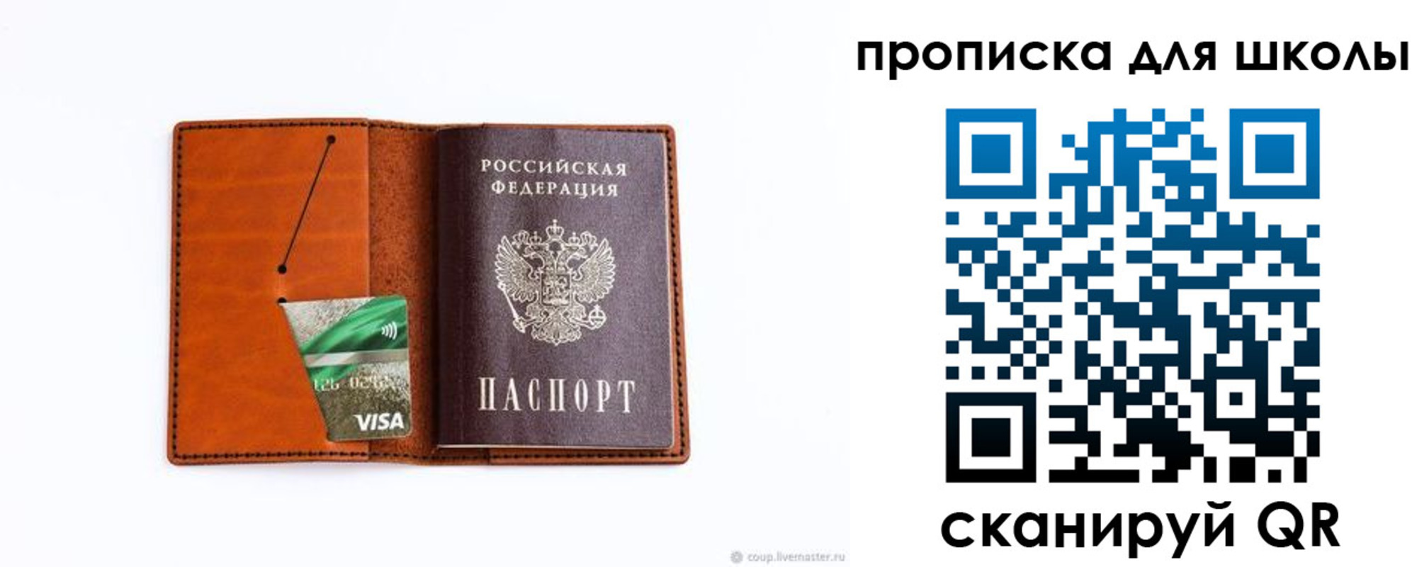 регистрация для школы в Уфе